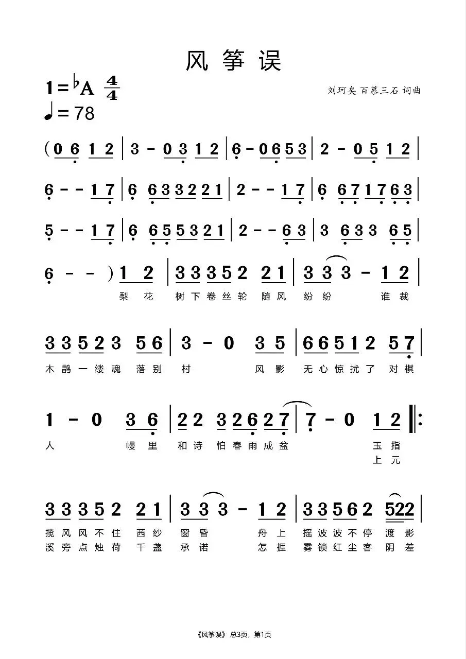 刘珂矣禅意古风歌曲《风筝误》简谱分享