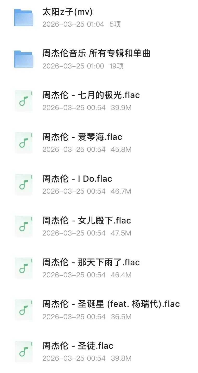 周杰伦新专辑歌曲及所有专辑歌曲一次完整保存(文末有获取方式)