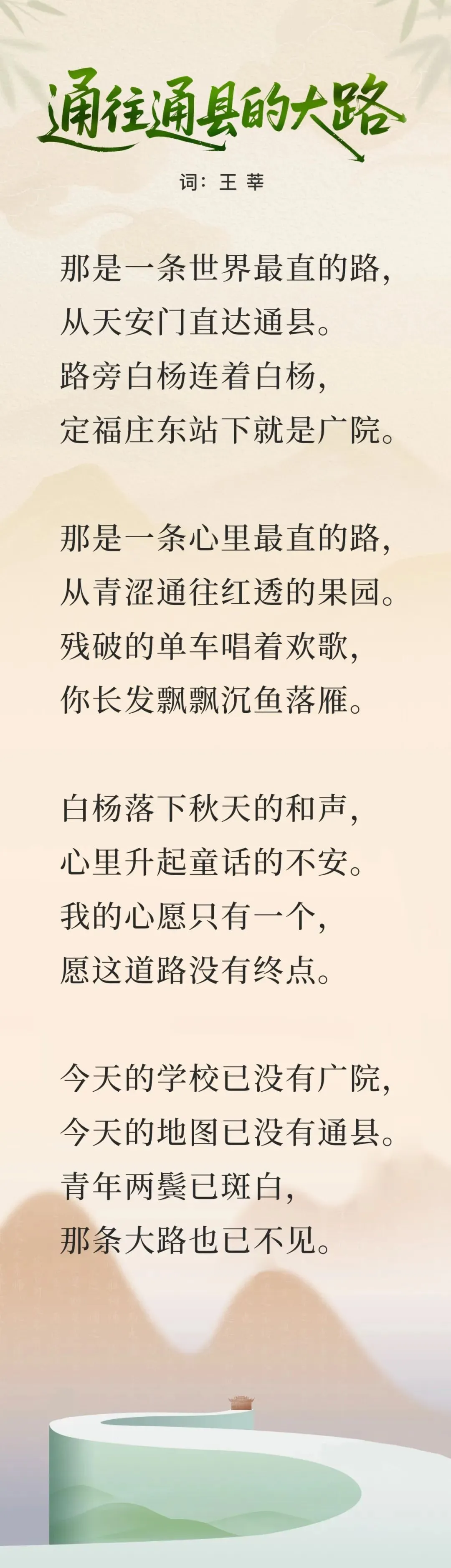 原创歌曲《通往通县的大路》——王莘,86无线