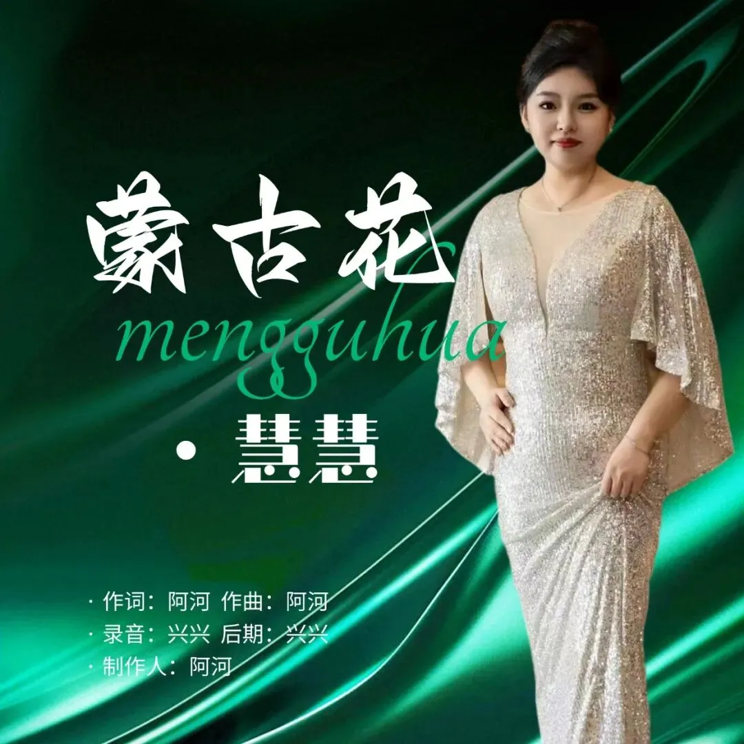 【合家班音乐台】阿河老师为徒弟慧慧创作歌曲,尽显师徒情深