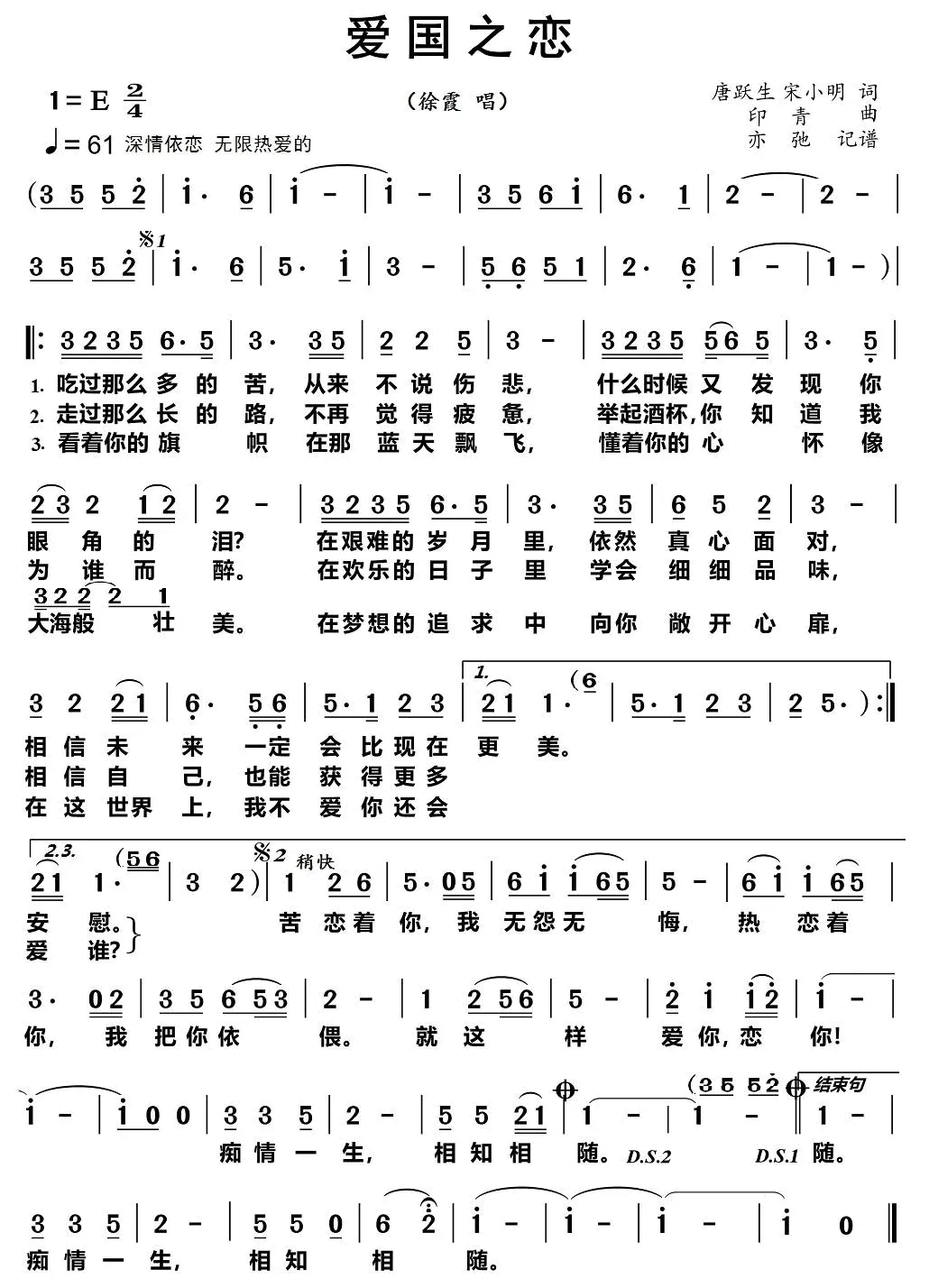 徐霞演唱歌曲《爱国之恋》附:歌词、简谱