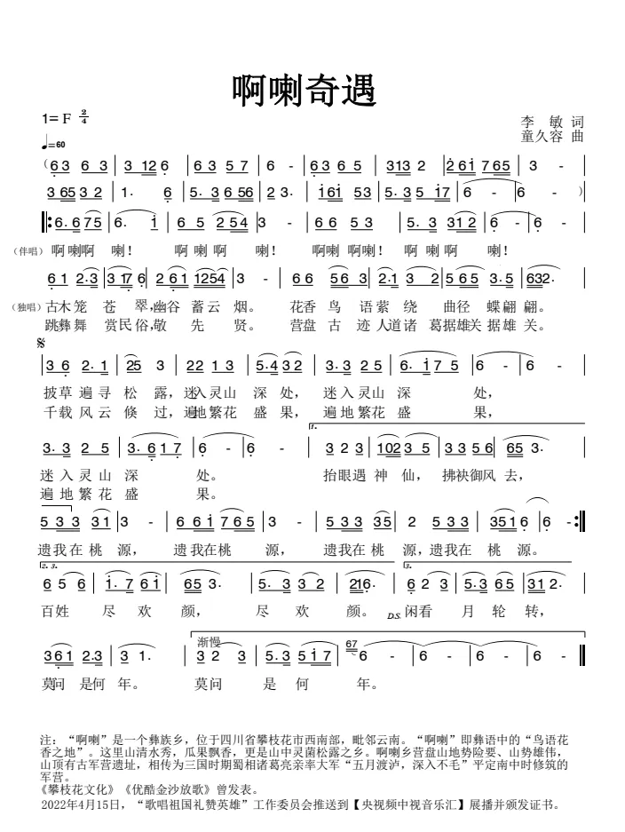 共富之声 | 啊喇奇遇(歌曲)