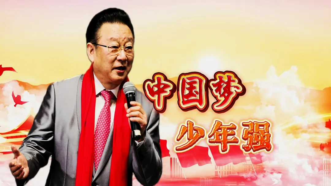 蒋大为励志歌曲《中国梦少年强》表达了少年立志报国、勇于担当的时代精神