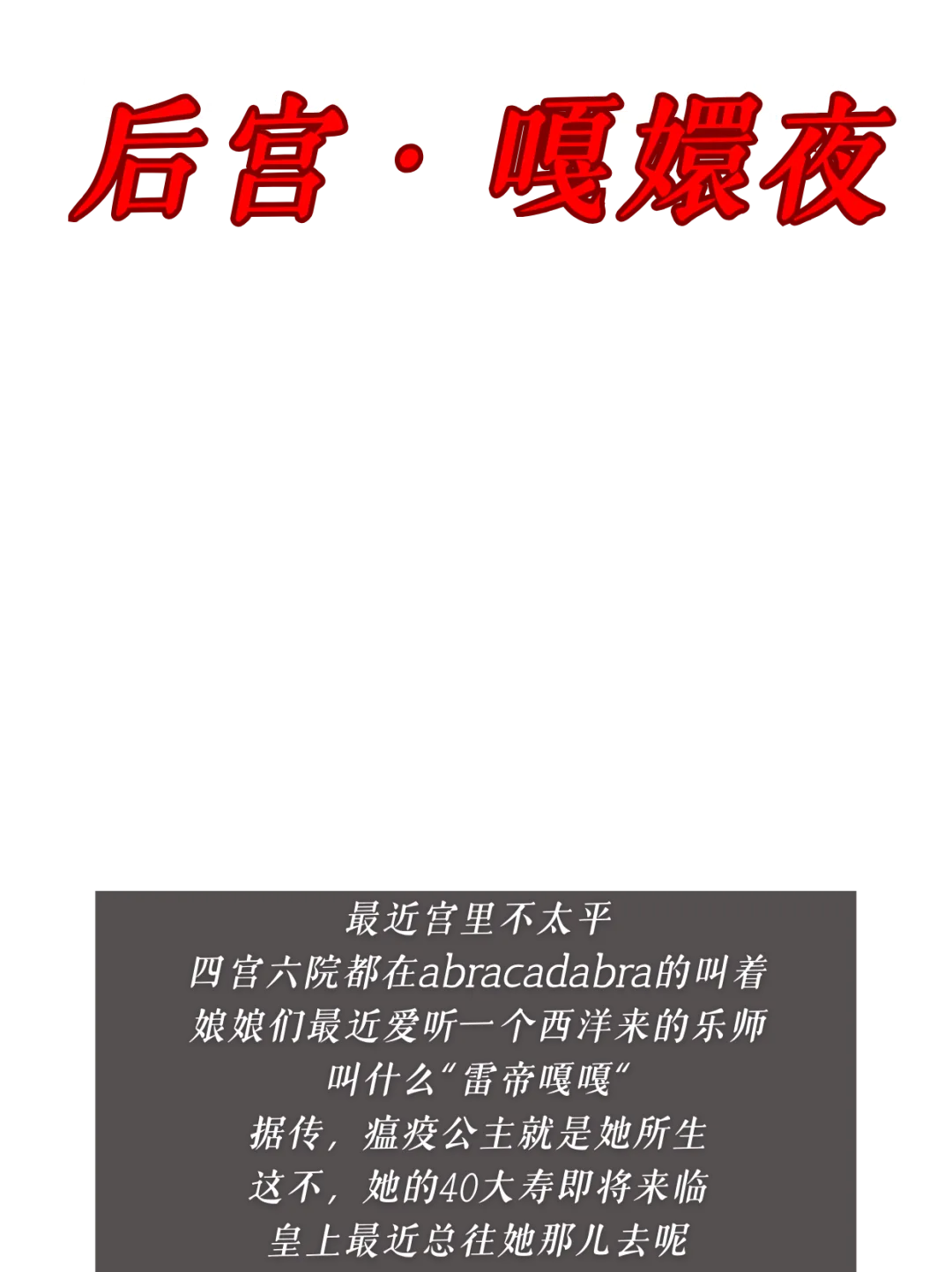 Ga嬛夜表演歌曲公布 炮仗恐成最大赢家