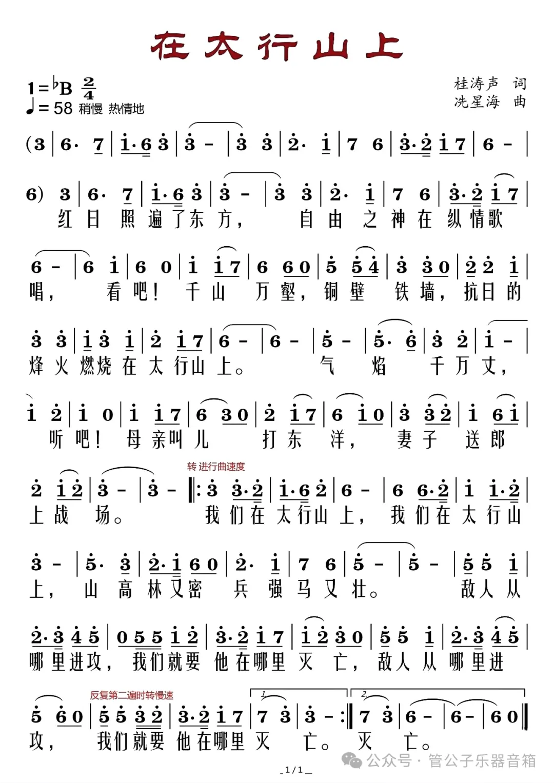 《在太行山上》简谱,爱国歌曲大家唱!