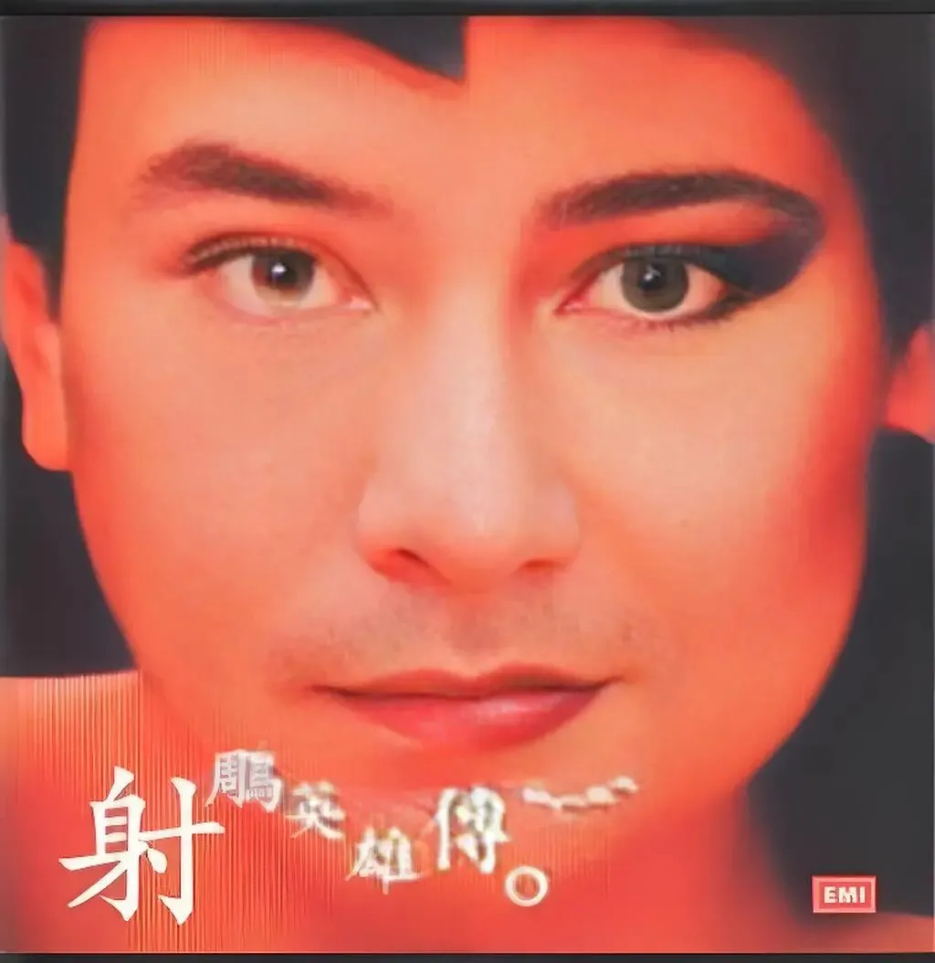 老哥听老歌—罗文甄妮《铁血丹心》