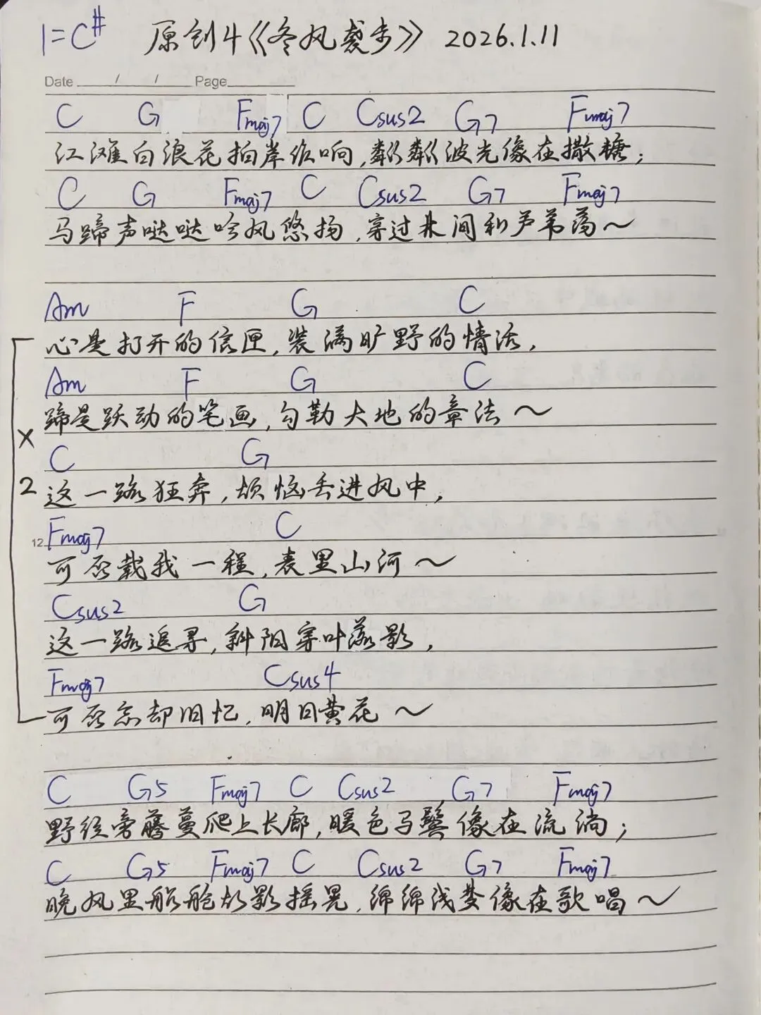 原创歌曲《东风袭步》手稿