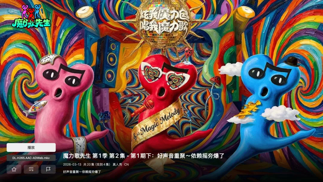 音综《魔力歌先生》第一期:久违的感觉