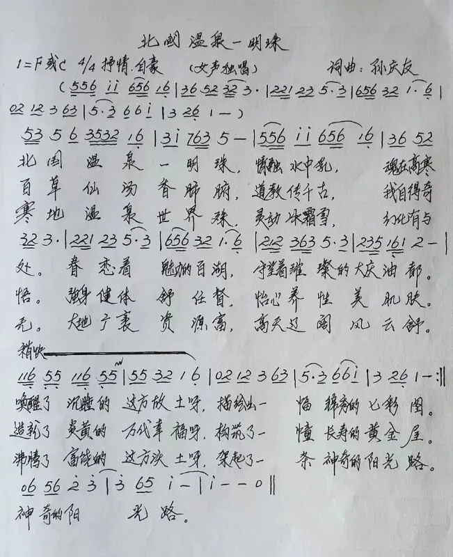 林甸往事ll 孙庆友:两首歌曲的创作与思考