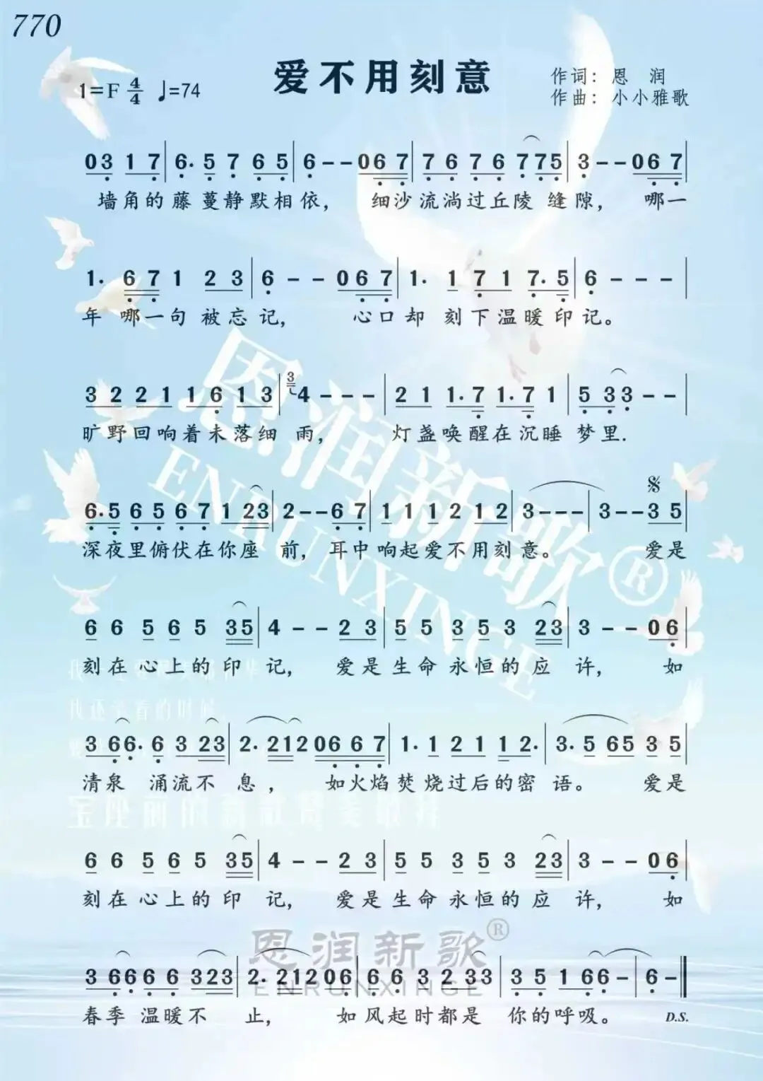 原创歌曲分享:《爱 不 用 刻 意》(恩润新歌)