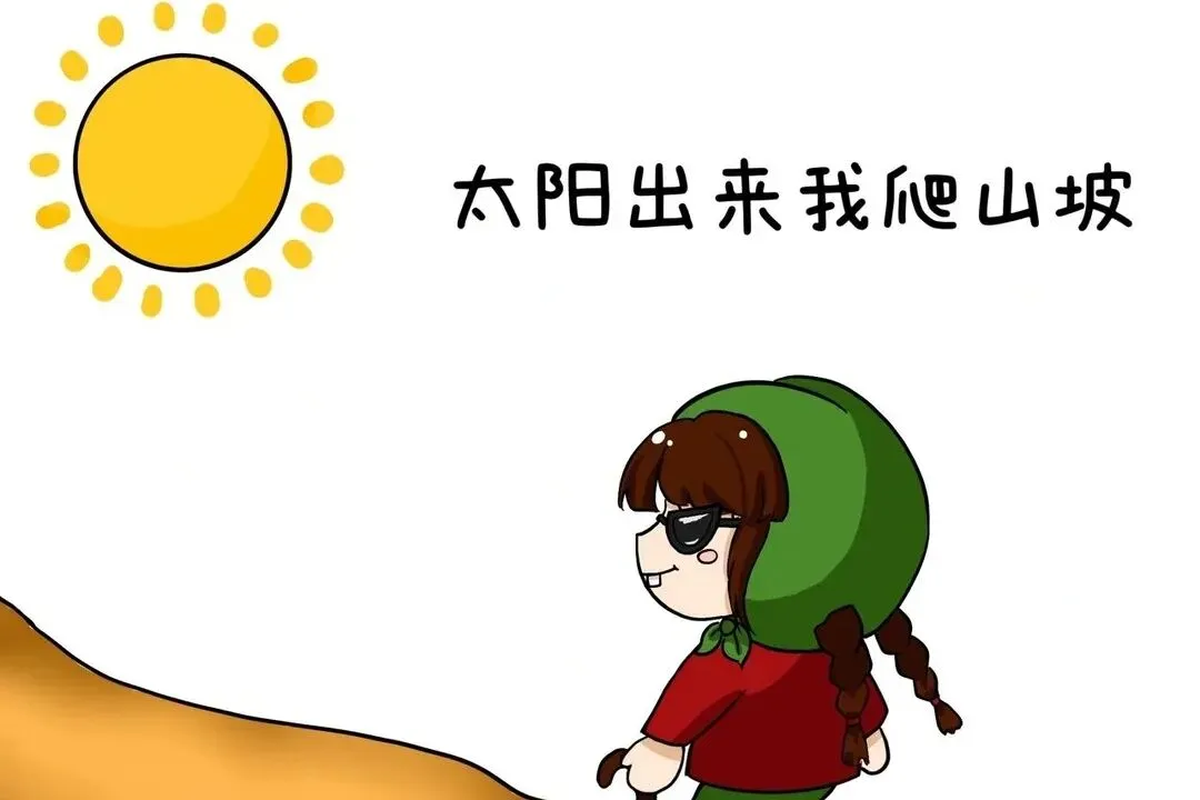 分享一首老歌——《山丘》