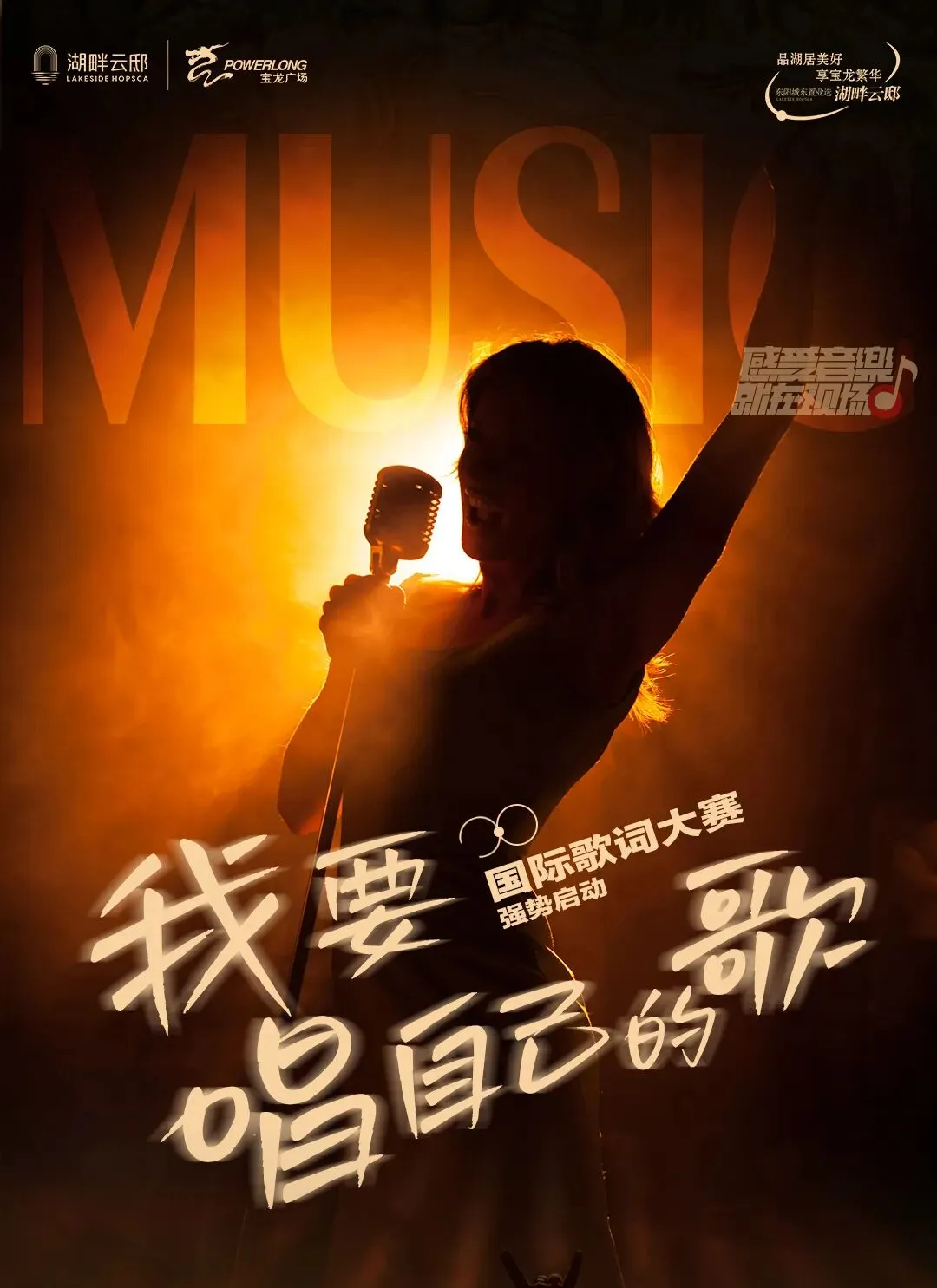 我要唱我自己的歌!国际歌词大赛强势启动!