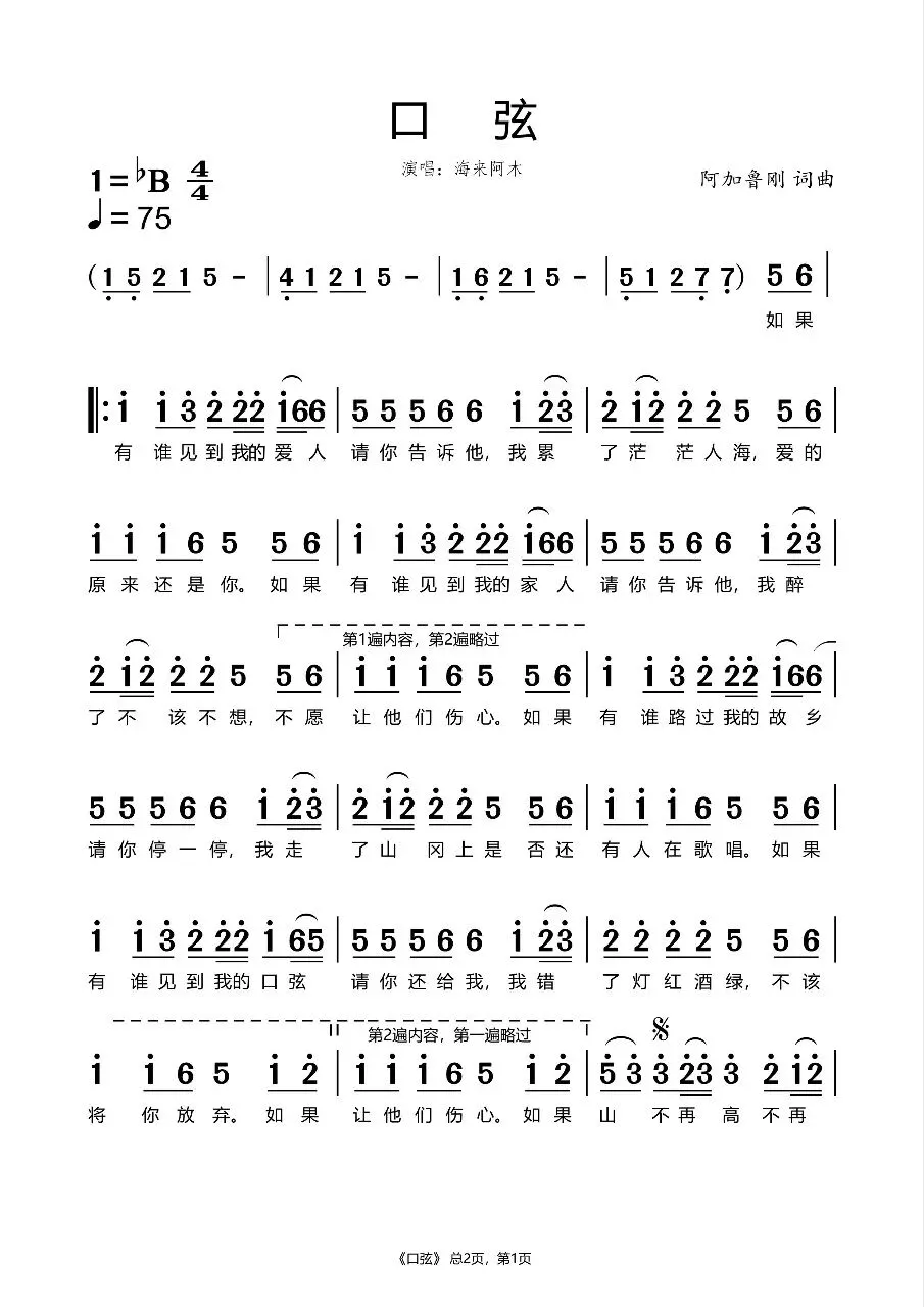 歌曲《口弦》,海来阿木演唱,一首诉说诚挚思念的告白诗,你听过这首歌吗?
