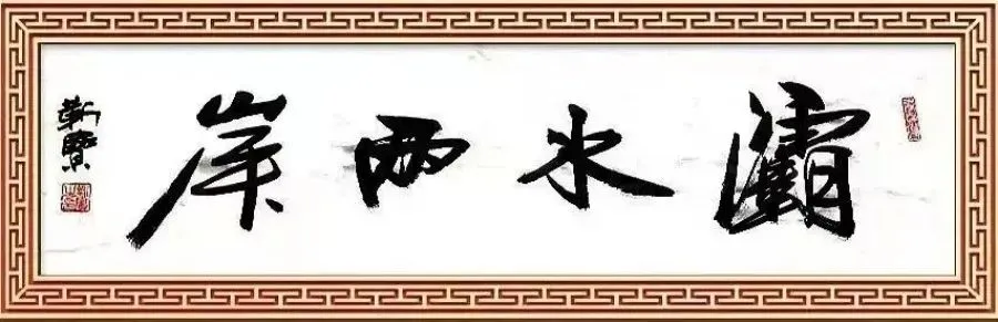 李茂荣 | 学歌感想