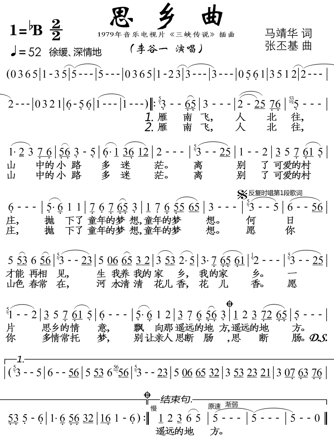 李谷一演唱歌曲《思乡曲》,附:歌词、简谱