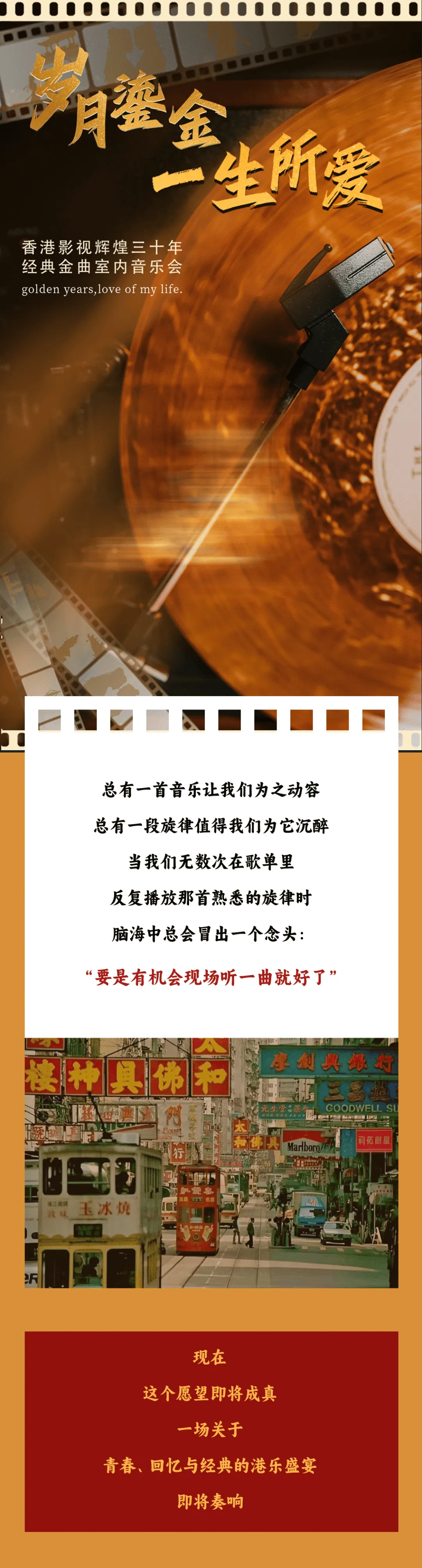 岁月鎏金 一生所爱|一场音乐会!让老歌,再一次打动你