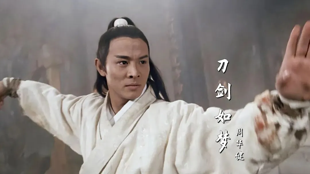 一首歌一个故事《刀剑如梦》