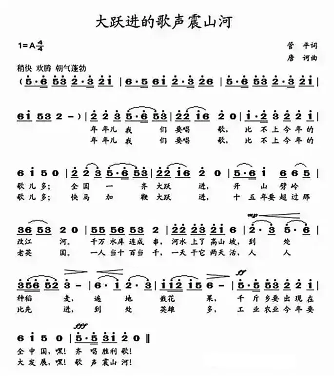 昨日之歌_《大跃进的歌声震山河》