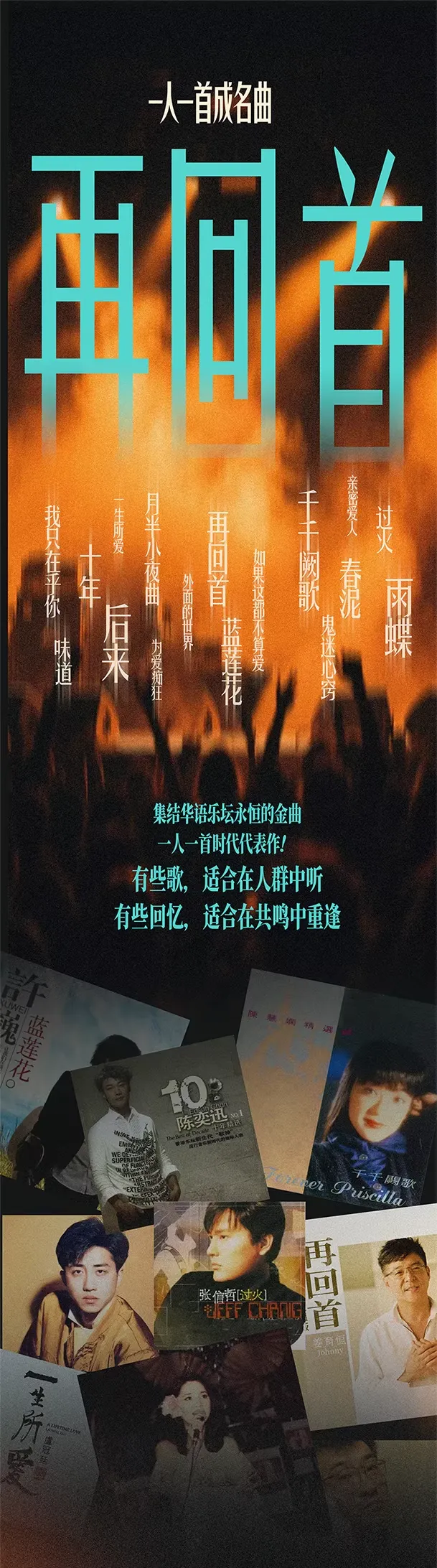 再回首,致青春|五棵松经典老歌演唱会,唱响一代人的回忆!