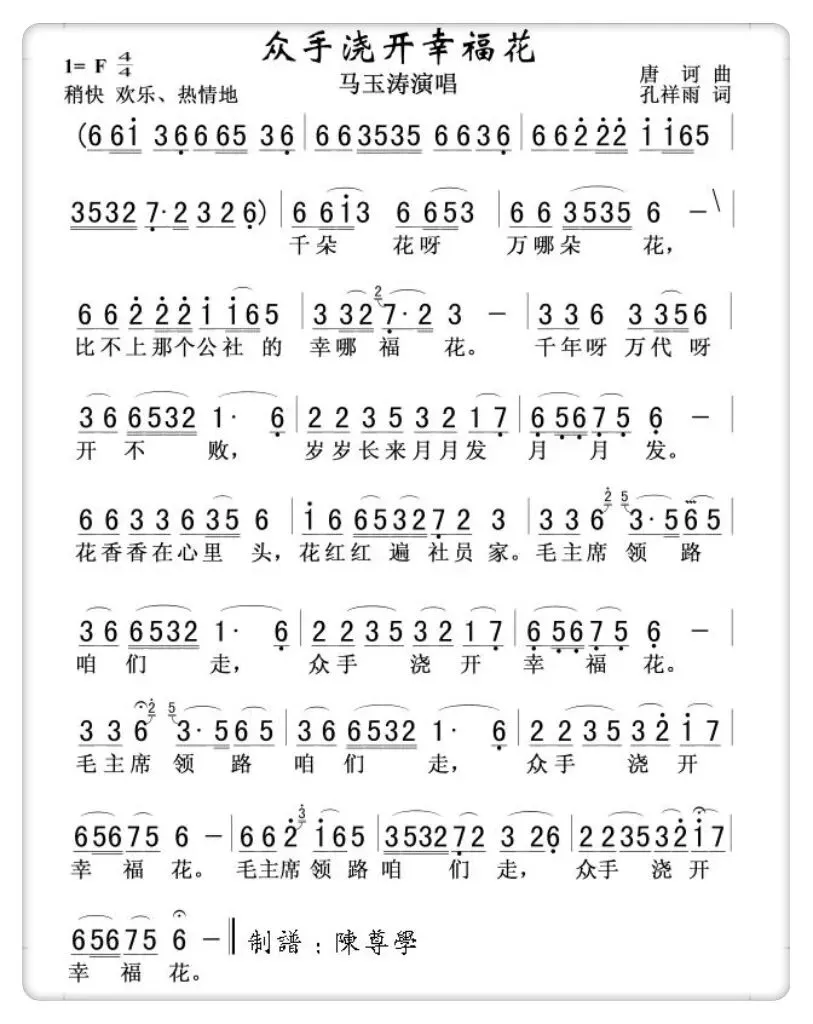 经典老歌|聆听马玉涛演唱的《众手浇开幸福花》