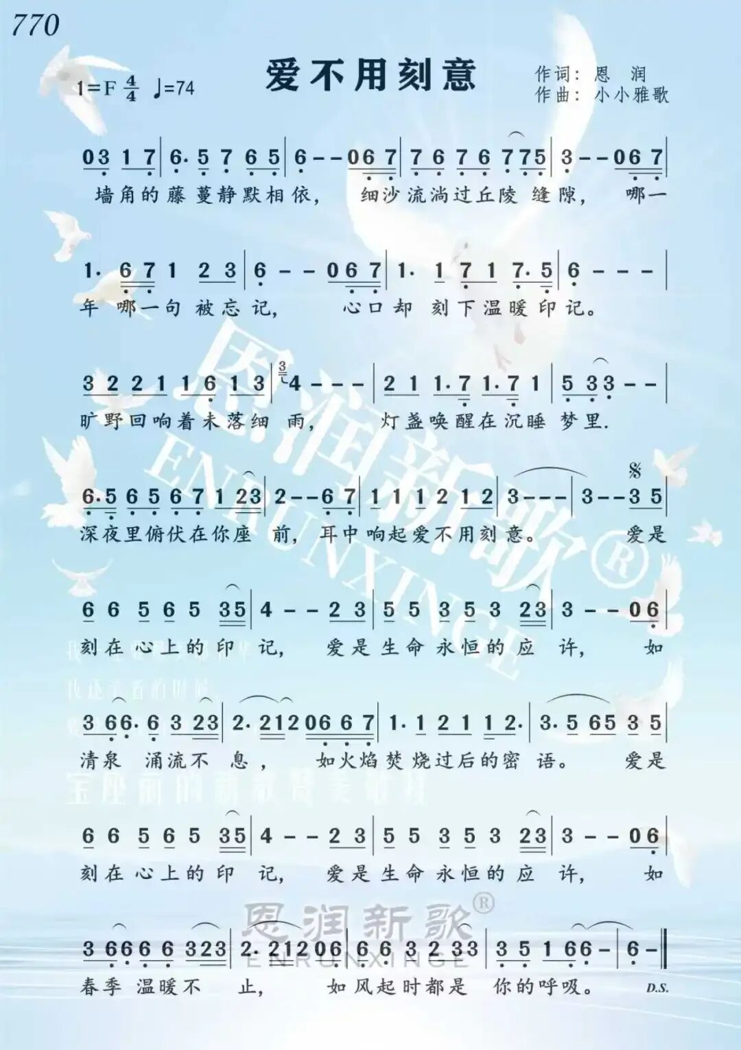 原创歌曲分享:《爱 不 用 刻 意》(恩润新歌 附歌谱)