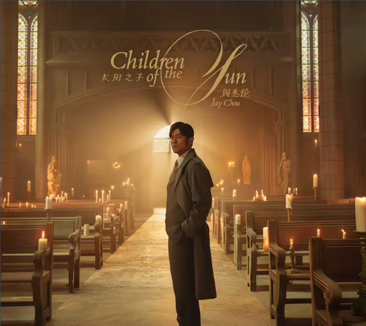 每日一首华语歌 · 009 周杰伦《太阳之子》:当46岁的周董,开始写“和解”与“传承”