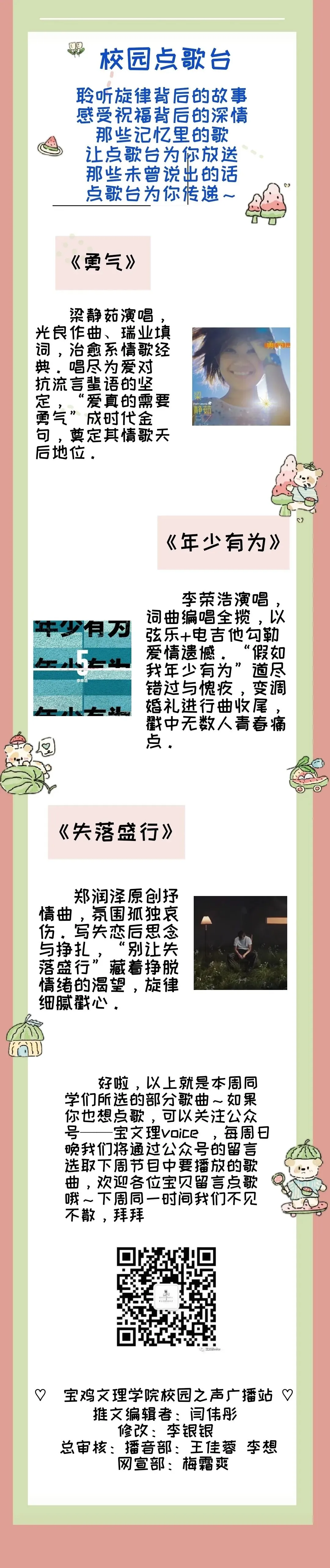 <校园点歌台> 以歌寄情:勇敢、遗憾与释怀