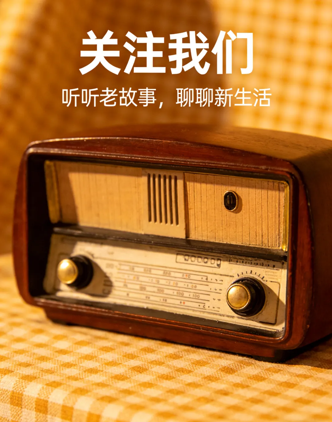 致所有怀旧的朋友:这里有你想听的老歌和故事