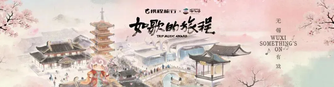 倒计时1天!「如歌的旅程」节目单揭晓!樱花季最强BGM来了!