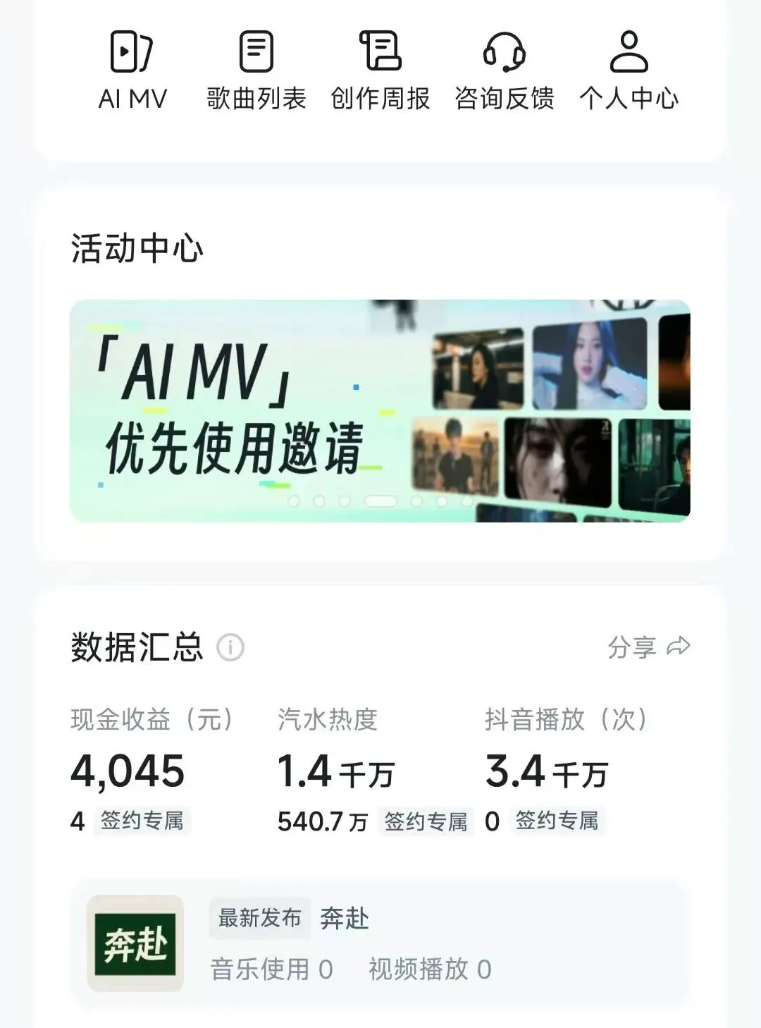 【第3期】抖音汽水音乐ai歌曲赚取收益!小白也可以操作