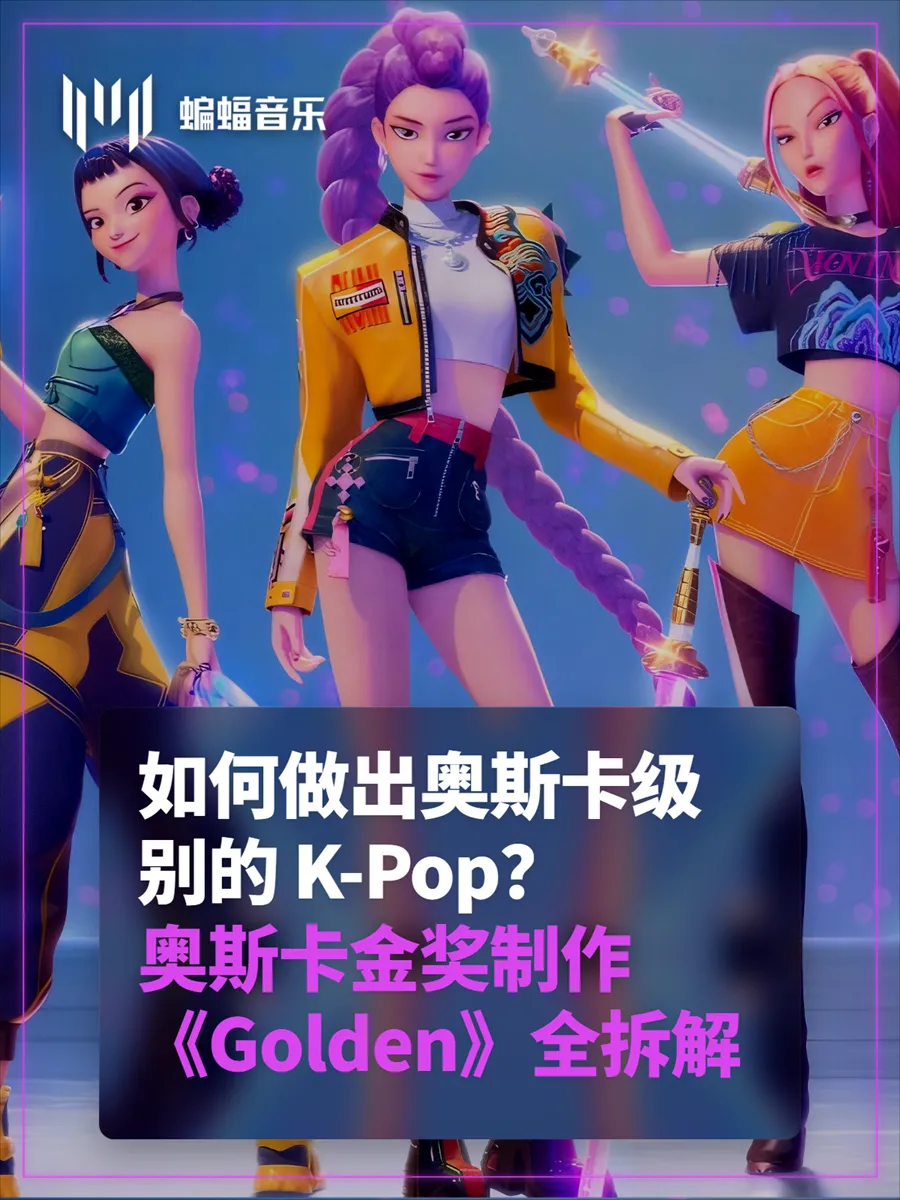 K-Pop 拿到奥斯卡最佳原创歌曲,凭什么?