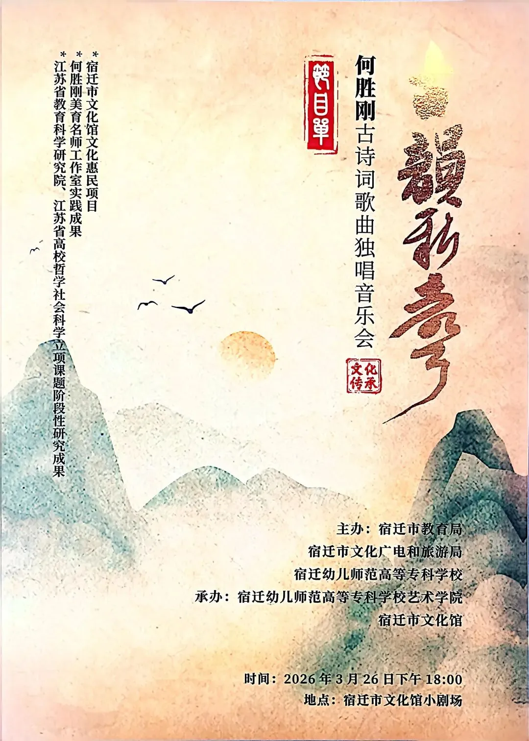 观“古韵新声”何胜刚古诗词歌曲独唱音乐会感赋/七律