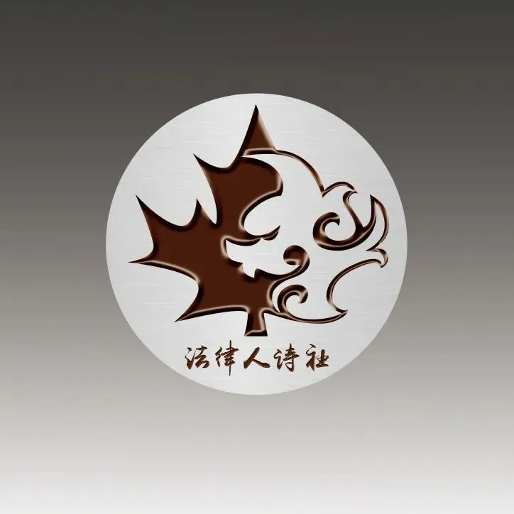 山夫:《人民调解员之歌》