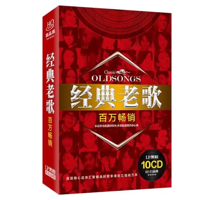 群星《经典老歌.百万畅销》LP黑胶 10CD WAV+CUE 夸克网盘免费下载