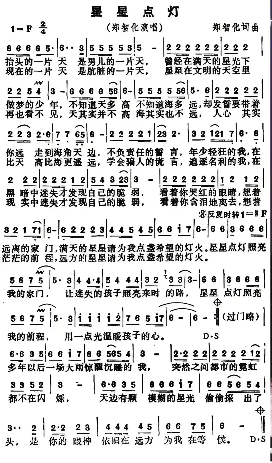 经典永不过时!郑智化经典歌曲《星星点灯》,藏着几代人的青春回忆