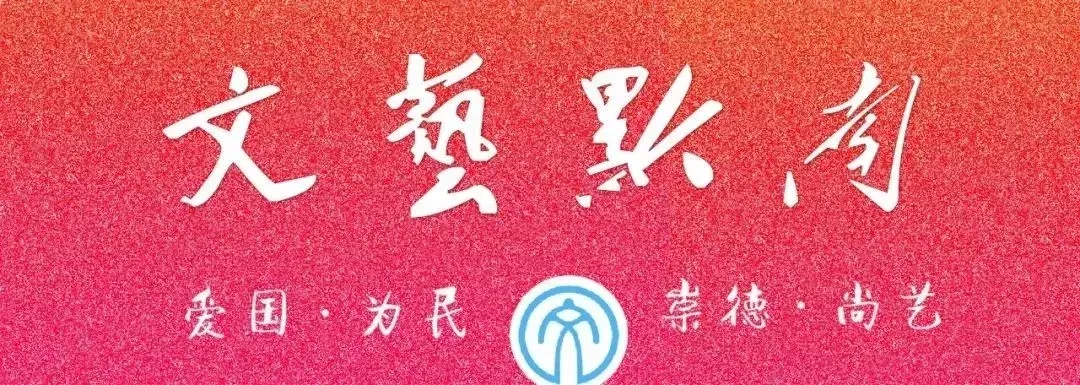 【文艺创作】歌曲《天空之桥》发布