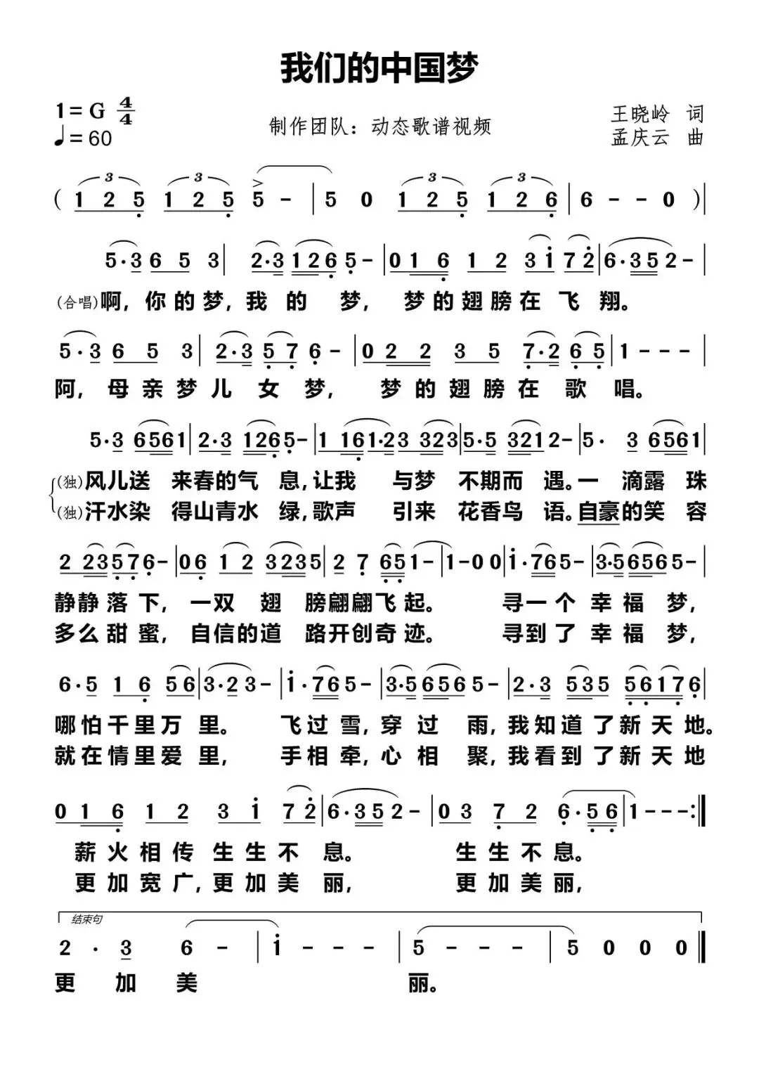 《我们的中国梦》歌曲赏析+简谱+伴奏