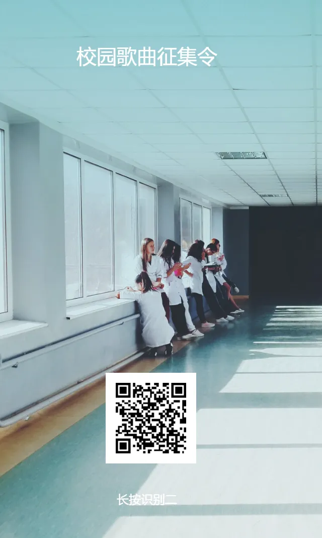 校园广播歌曲征集令