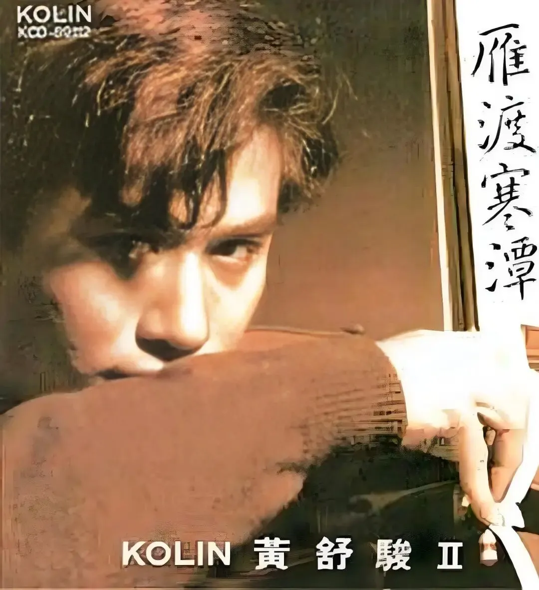 老哥听老歌88—黄舒骏《恋爱症候群》