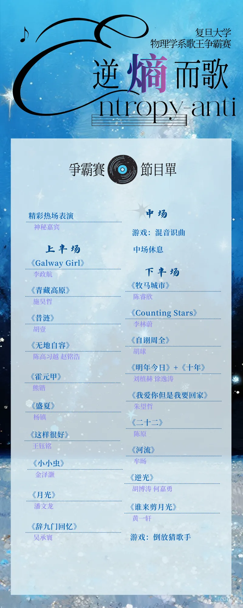 物理人节预热|逆熵而歌——歌王争霸赛即将开唱!