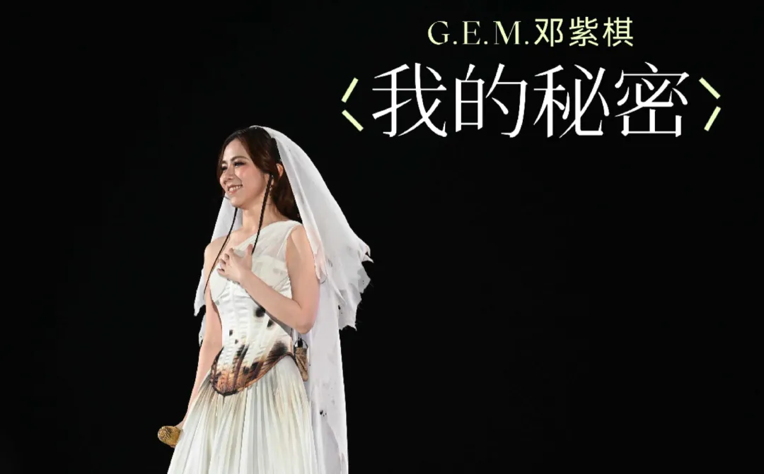 《我的秘密》邓紫棋--歌曲推荐