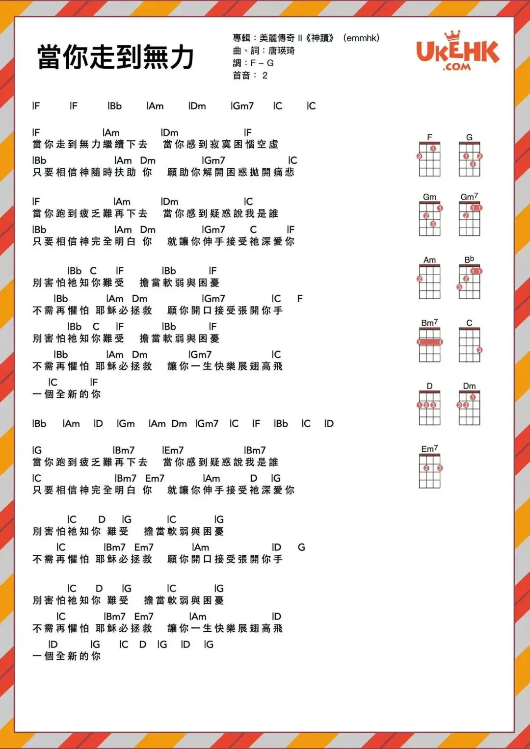 粤语敬拜歌曲分享12 | 当你走到无力