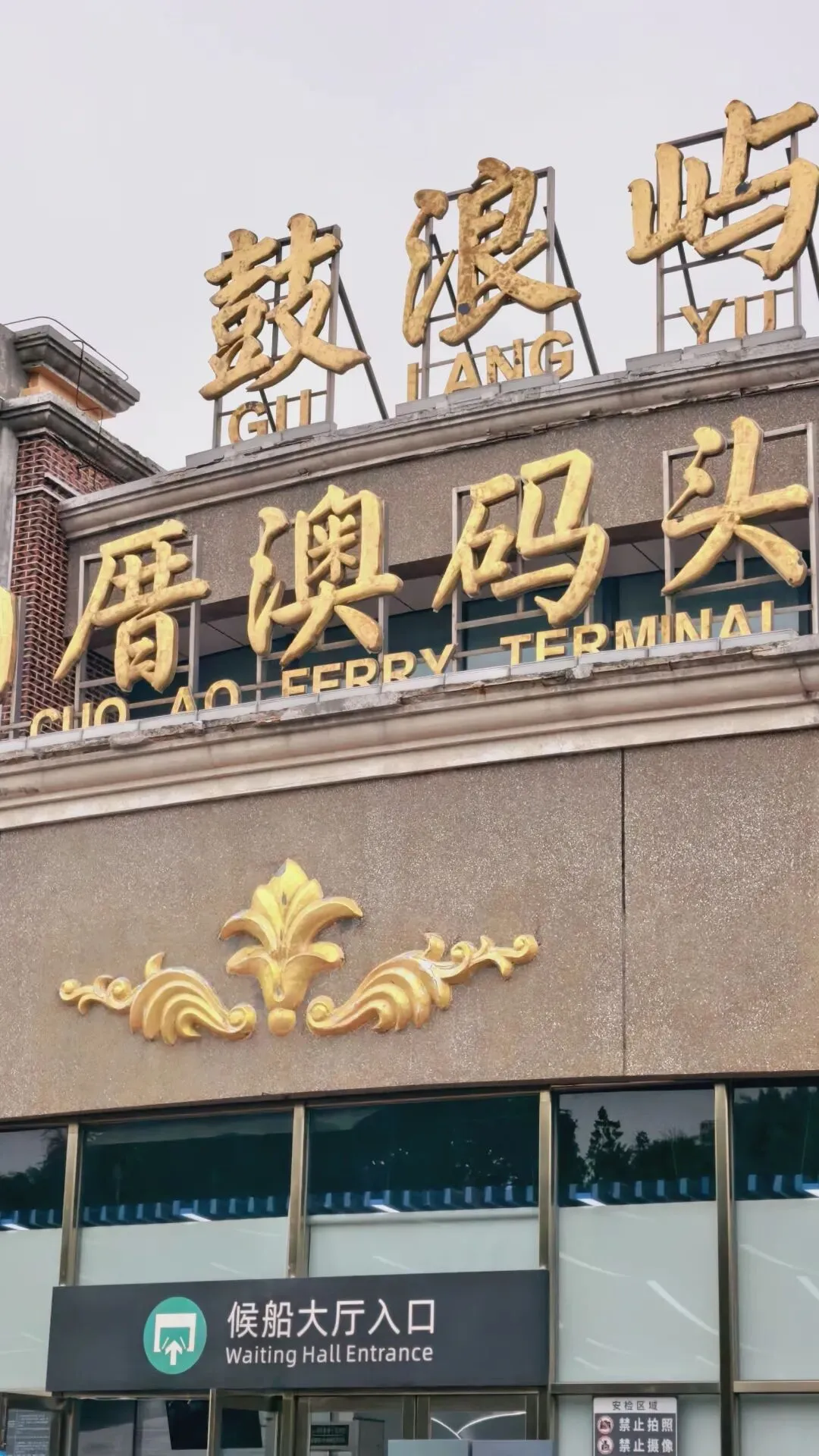 鼓浪屿:一首老歌,一座船屋,圆了我半生的向往