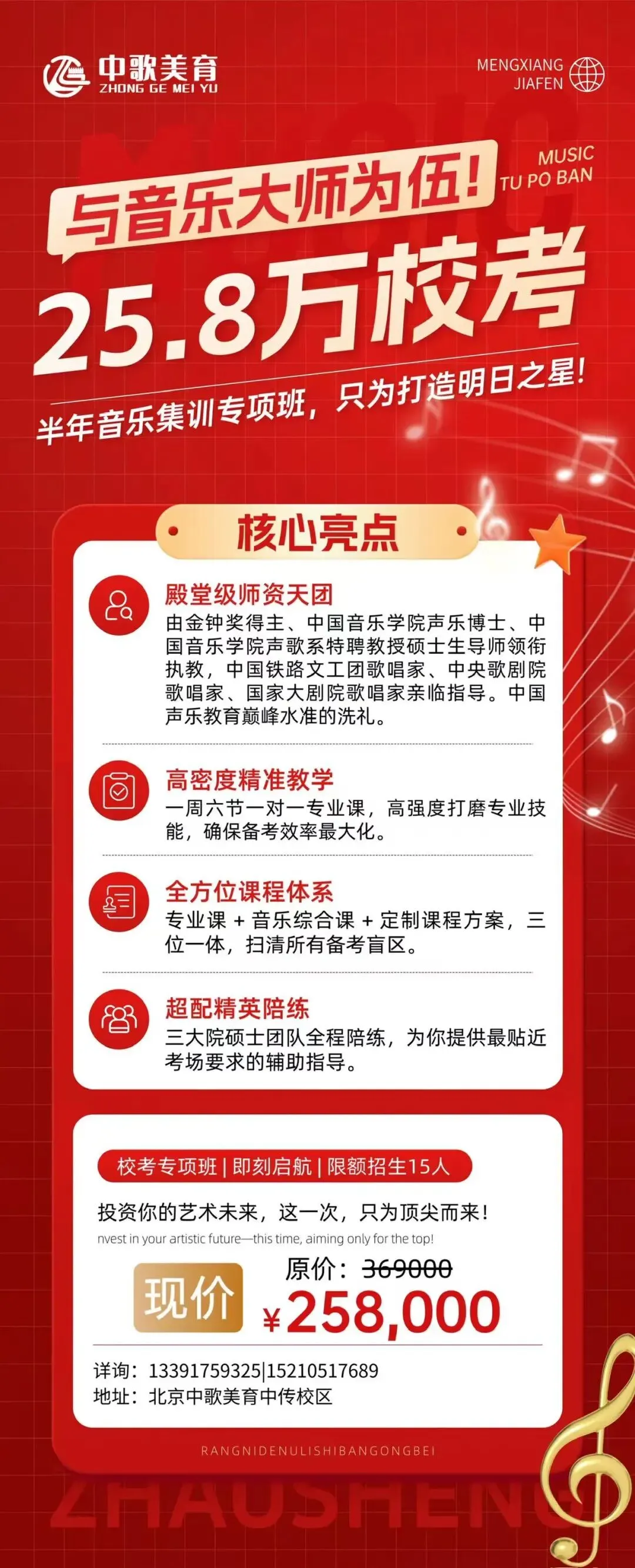 与音乐大师为伍!中歌美育25.8万校考半年专项班,只为打造明日之星!