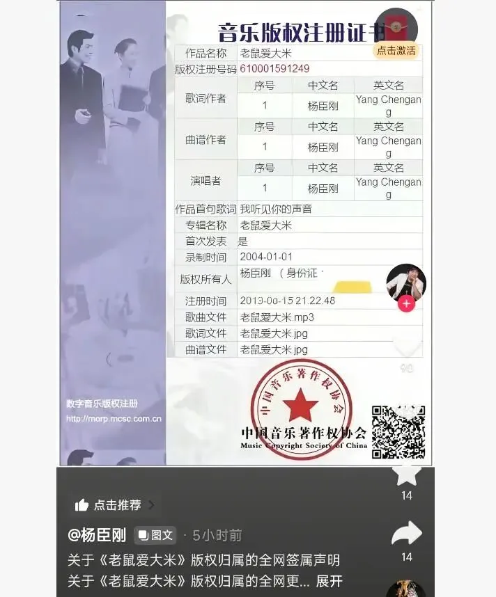 “史上最赚钱歌曲”《老鼠爱大米》翻红!原创杨臣刚声明未经授权不得翻唱