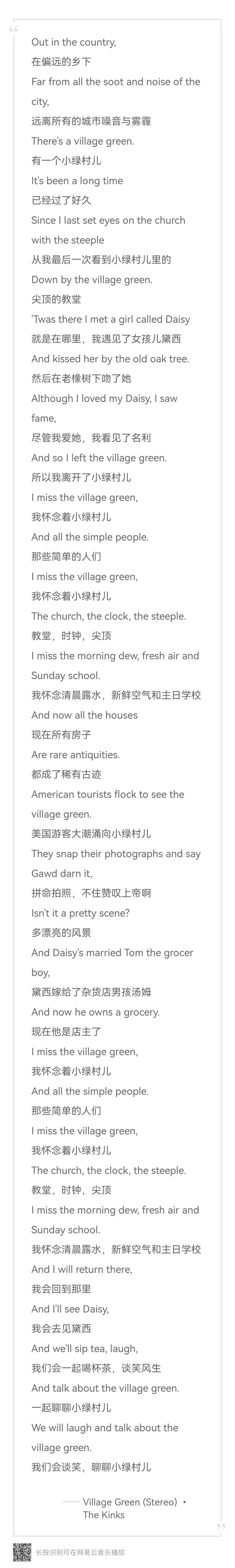 听一首歌——《 Village Green 》