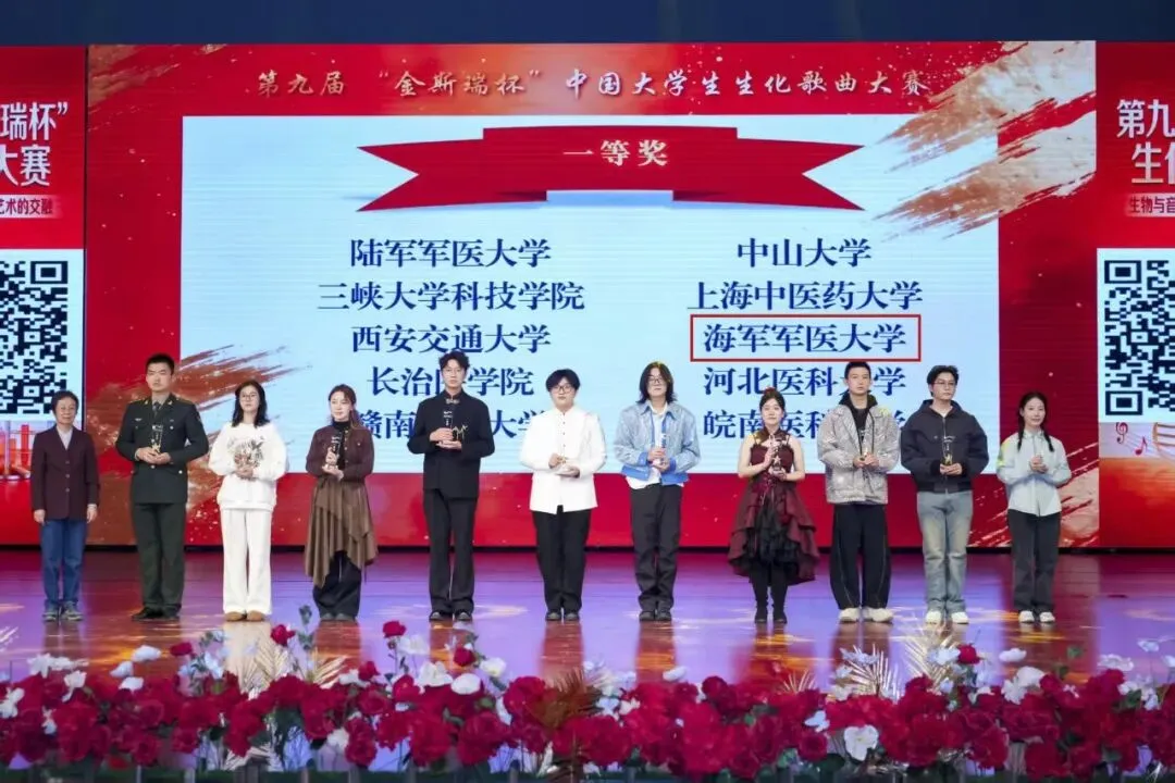 优秀!海医大学员再获“中国大学生生化歌曲大赛”一等奖