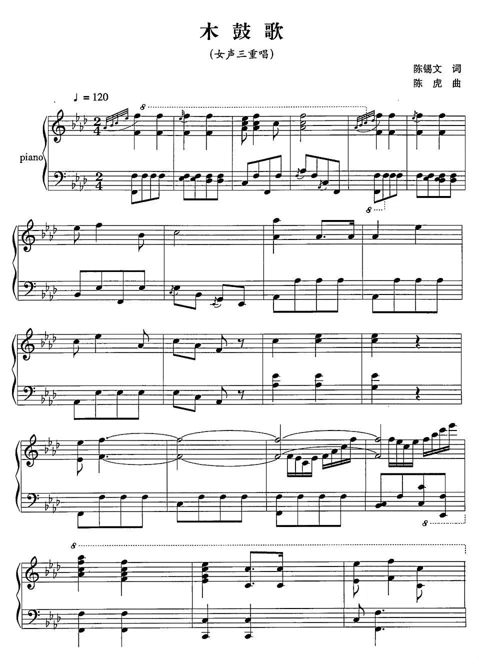 木鼓歌(陈锡文词 陈虎曲、女声三重唱、正谱)五线谱