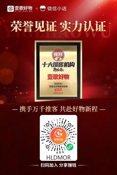 做推客认准壹歌好物