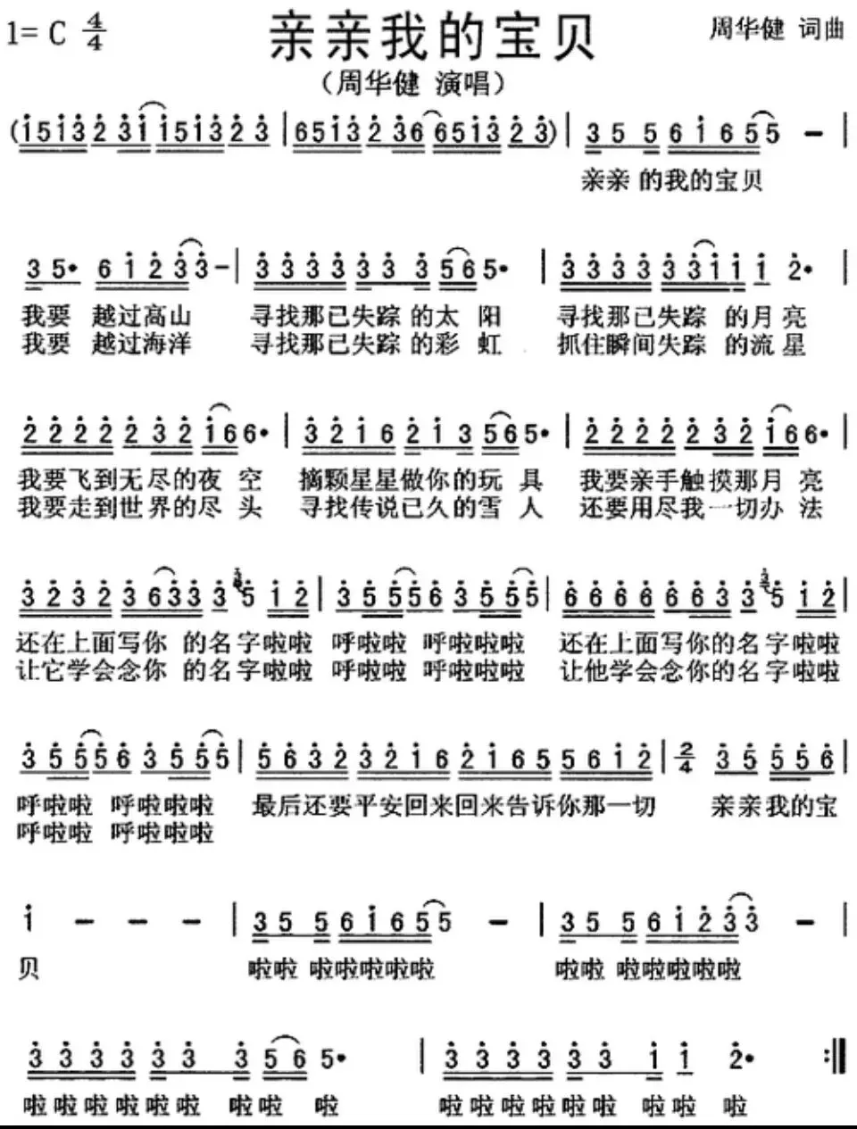 《亲亲我的宝贝》:简谱、演唱、歌词、歌曲鉴赏